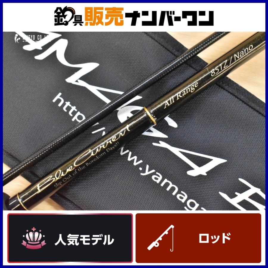 YAMAGA Blanks ヤマガブランクス ブルーカレント 85TZ/NANO オール 