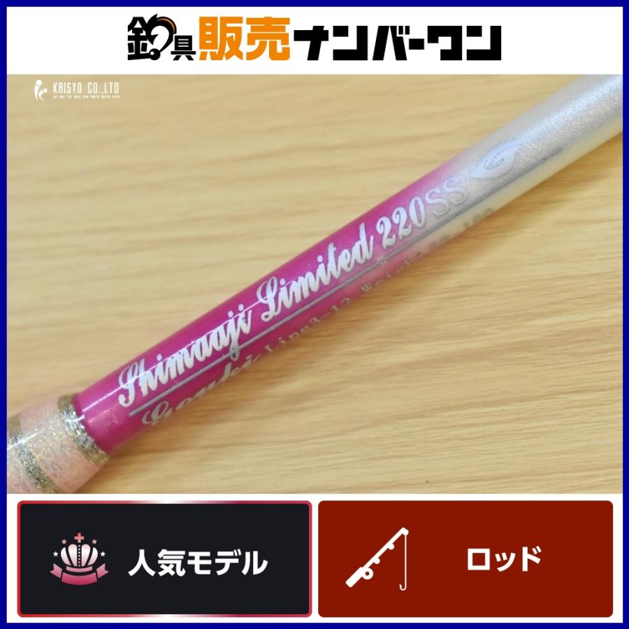 剛樹 シマアジ リミテッド 220SS GOUKI SHIMAJI LIMITED 船竿