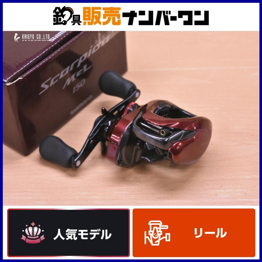 150】極美品　シマノ 6.2 スコーピオン MGL 150 SHIMANO Shimano Scorpion MGL 150 Right – JDM TACKLE HEAVEN
