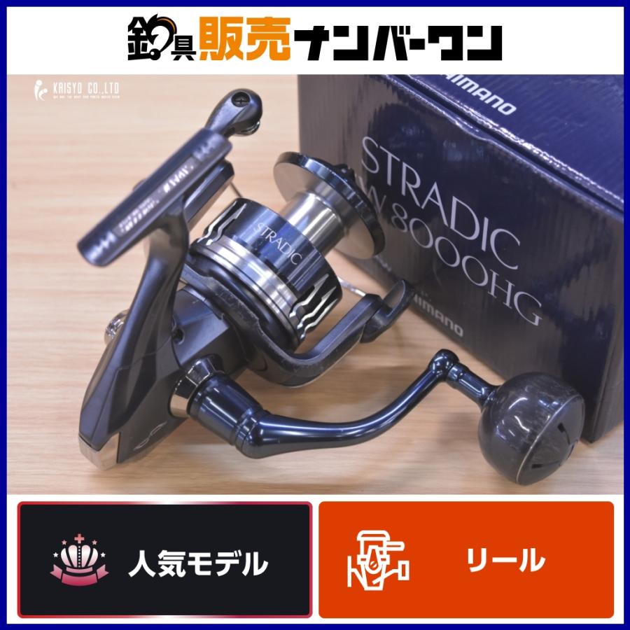 シマノ（SHIMANO） 20 ストラディック SW 8000HG スピニングリール