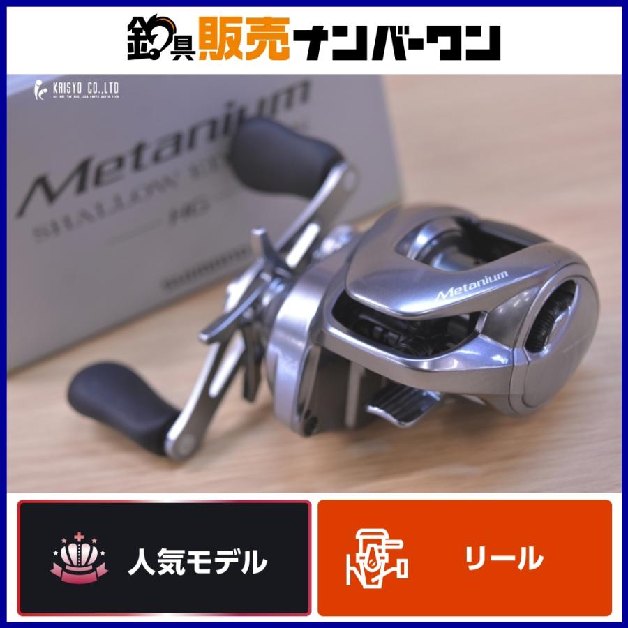 シマノ（SHIMANO） 22 メタニウム シャローエディション HG 右巻き 