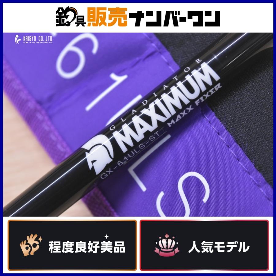 グラディエーター マキシマム マックスフィクサー スピニング バス