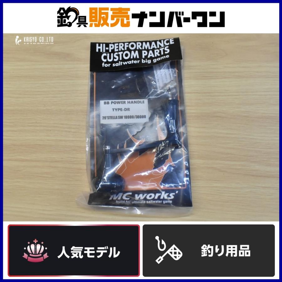 シマノ（SHIMANO） MCワークス BBパワーハンドル タイプDR シマノ用 20
