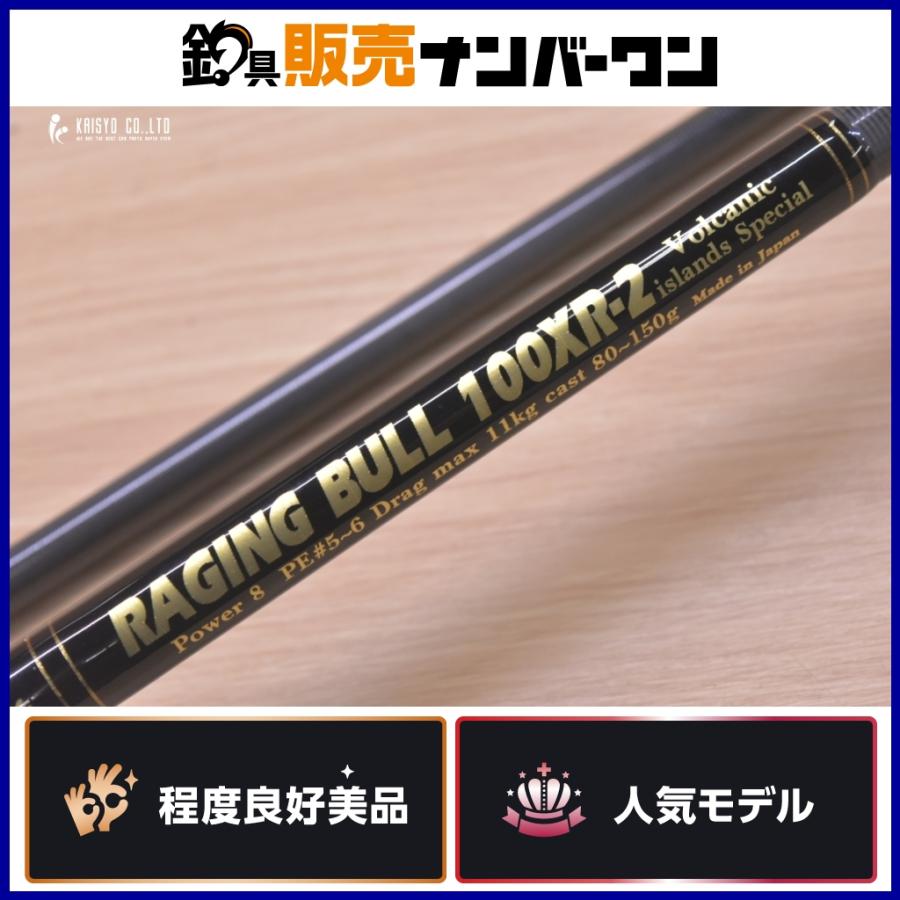 MCワークス レイジングブル 100XR-2カスタム MCワークス レイジングブル 100XR-2 カスタムモデル スピニングロッド