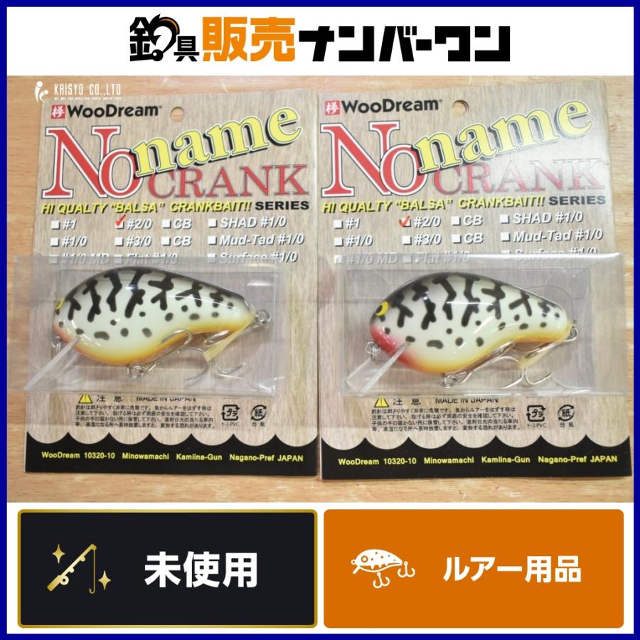 ウッドリーム　ノーネイムクランク　2点セット ウッドリーム ノーネイムクランク ＃2/0 WCD 2個セット WooDream