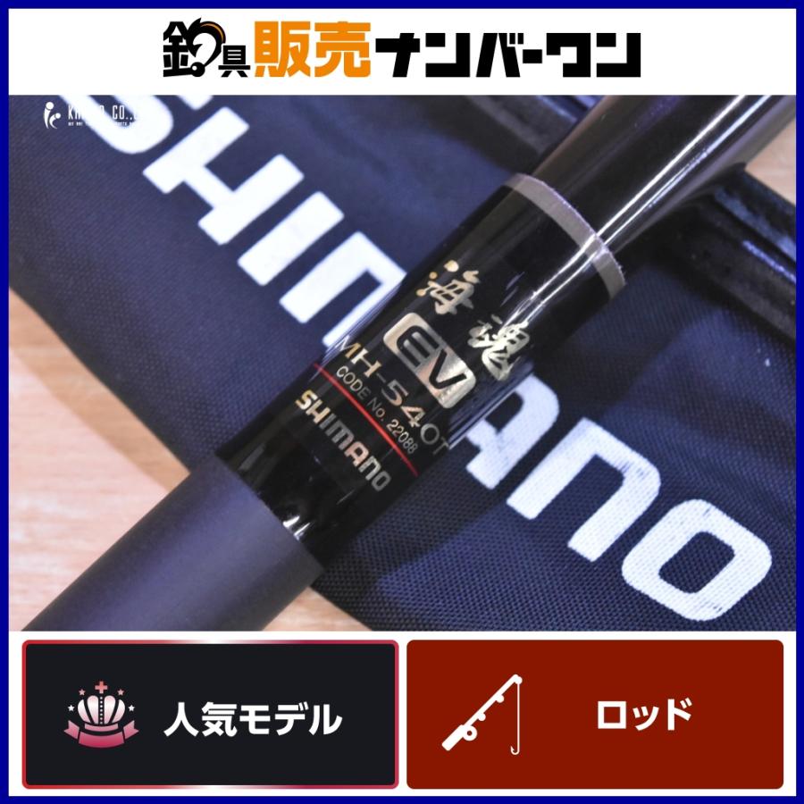 シマノ 海魂 EV MH-540T ベイトロッド SHIMANO 石鯛 イシダイ 底物竿
