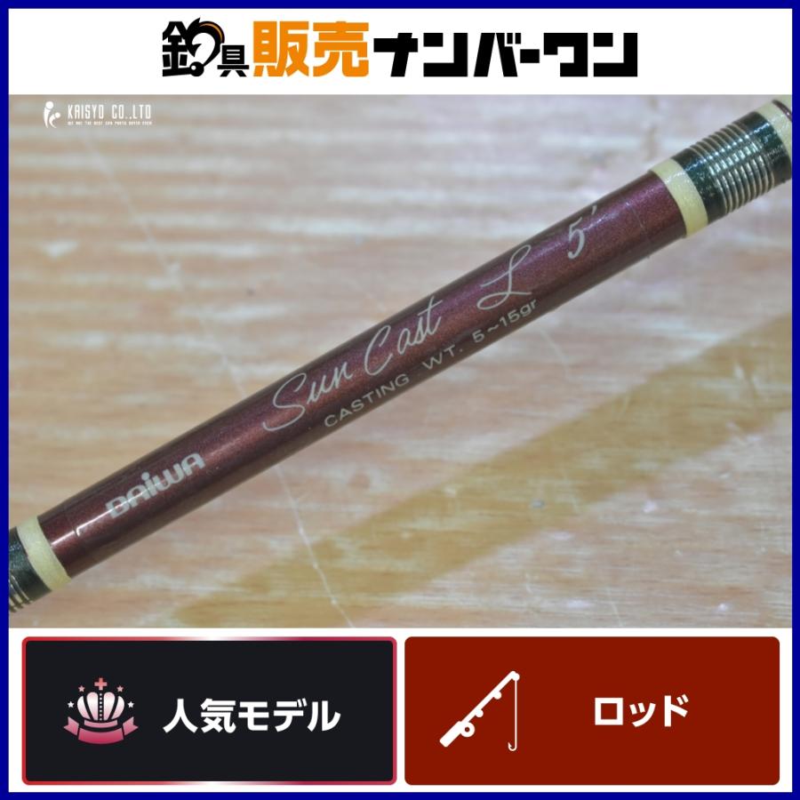 ダイワ サンキャスト L 5' DAIWA Sun Cast ベイトロッド 2ピース バス