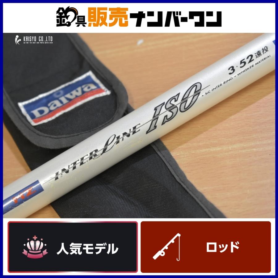 ダイワ SZ INTERLINE ISO 3-52遠投 ダイワ SZ INTERLINE ISO 3-52遠投│rodoku.co.jp