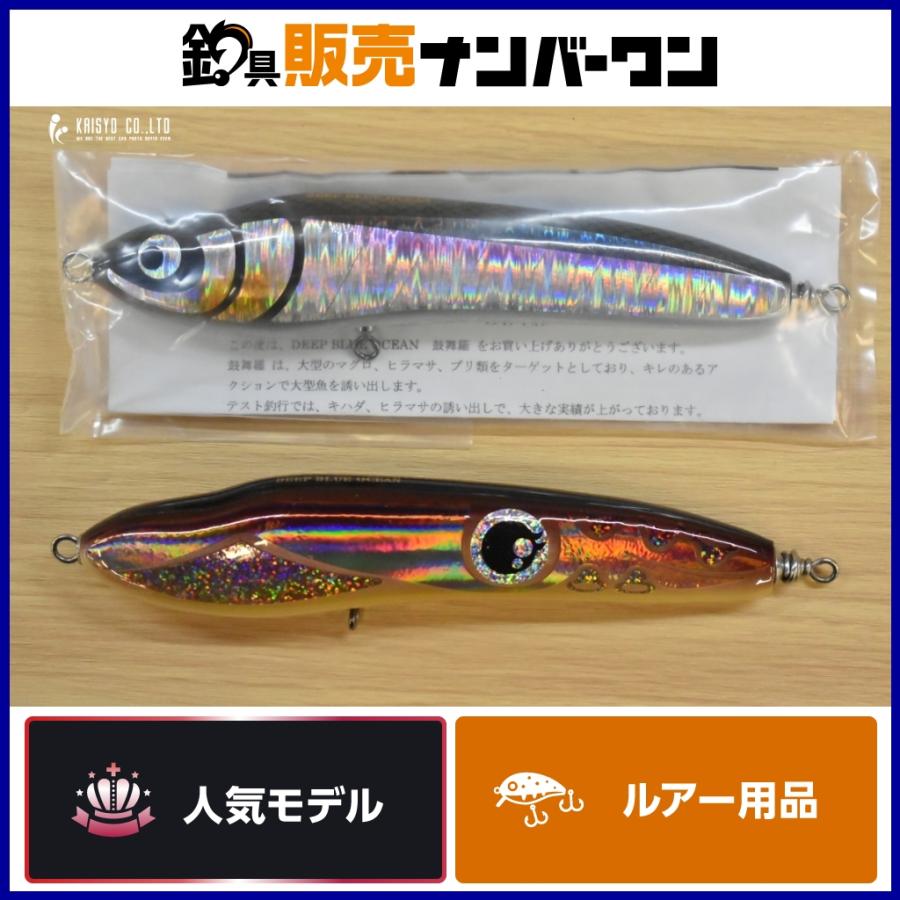 DEEP BLUE OCEAN COBRA CB200F-85 ヒラマサ GT ディープブルーオーシャン コブラ 200F 2点セット DEEP BLUE OCEAN