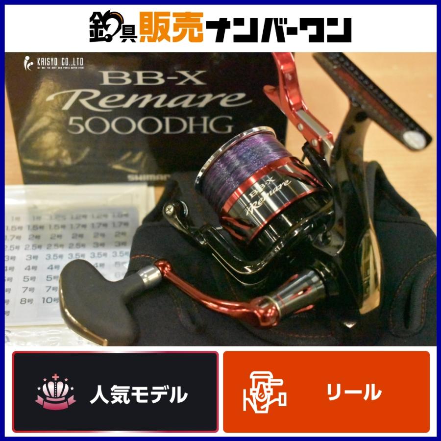【本日限り値下げ】BB-X レマーレP5000 BB-X レマーレ P5000 DHG - 価値ある1尾