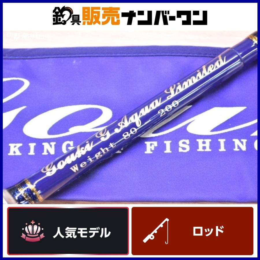 剛樹 Gアクア リミテッド 80-200 Gouki G Aqua Limitedオフショア 船