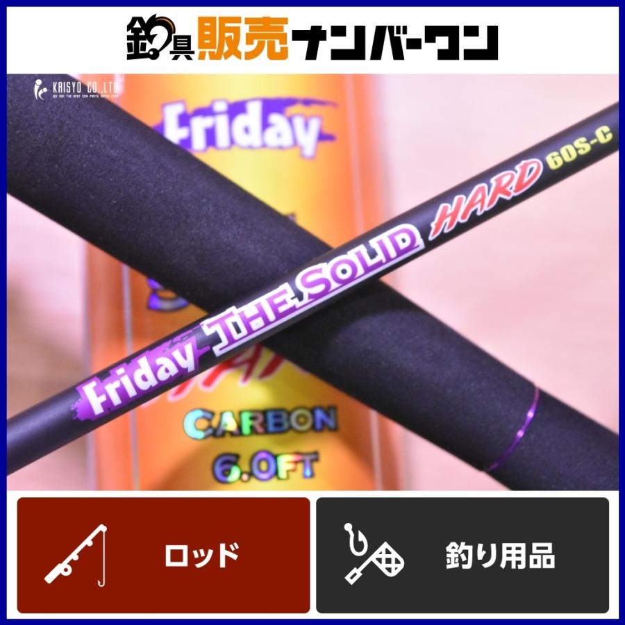 フライデー ザ ソリッド ハード 60S-C カーボン 6.0ft Friday THE