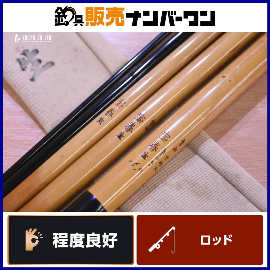 宝春生 無双 15.0尺 ヘラブナ竿 15尺 十五尺 5本継 ヘラ竿 へら竿 和竿