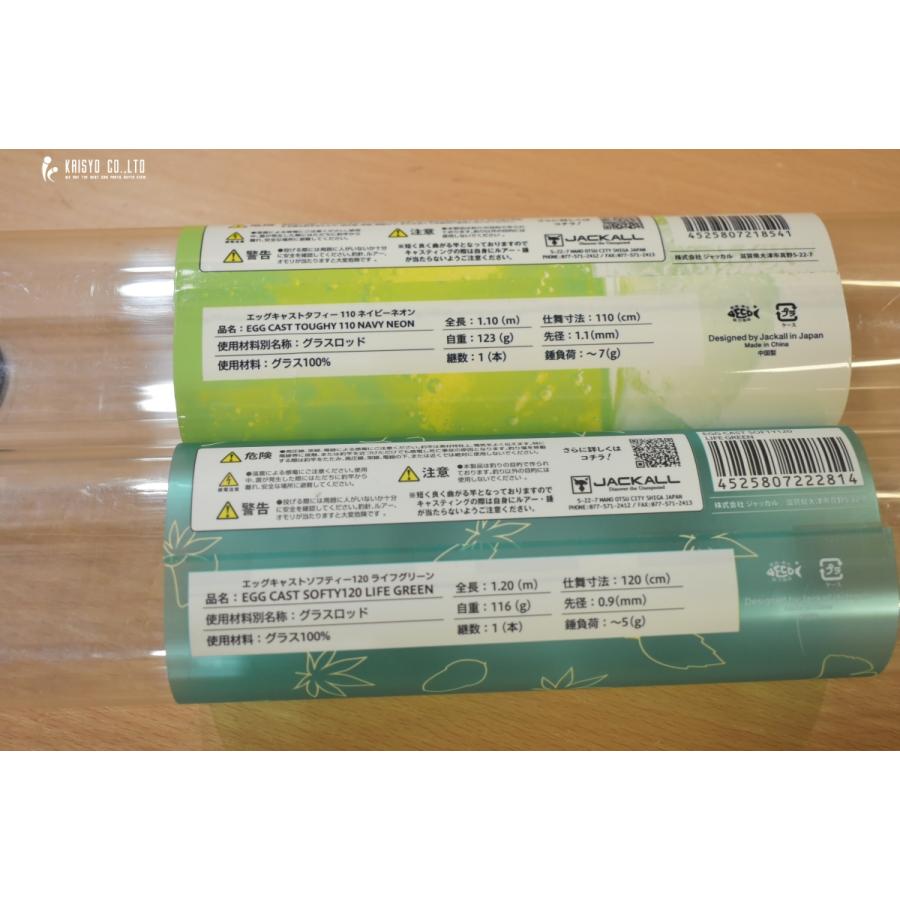 エッグキャストタフィー 110 2本セット JACKALL ジャッカル エッグキャスト 2本セット エッグキャスト