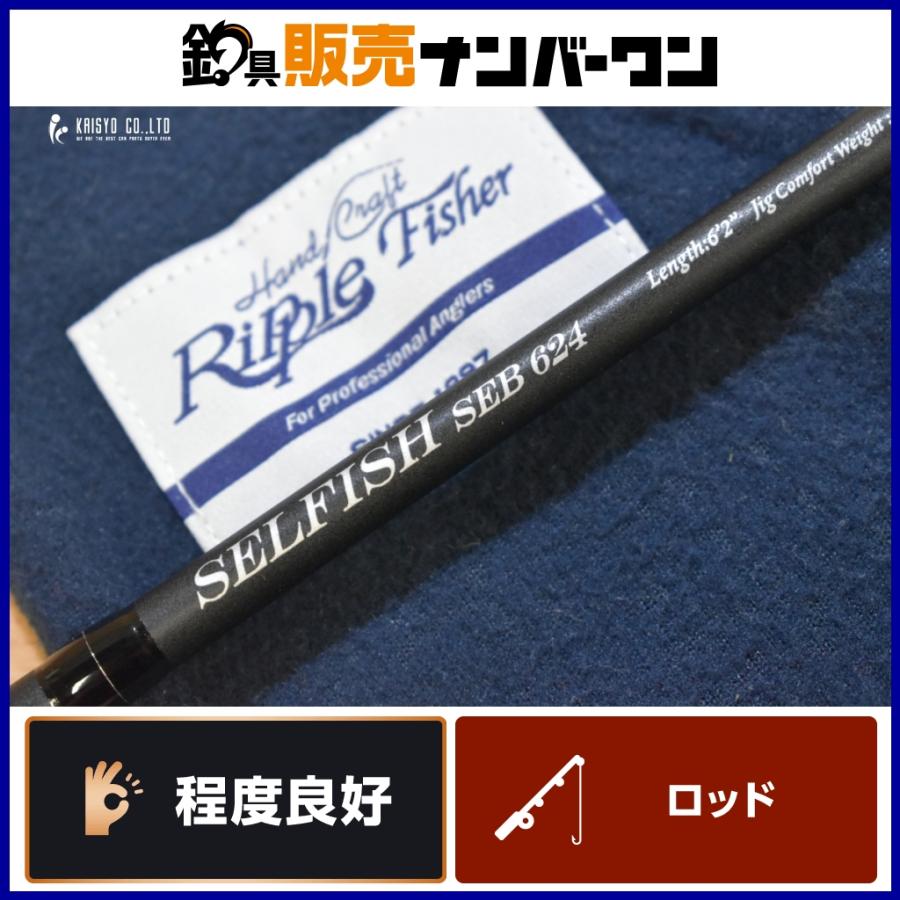 リップルフィッシャー SELFISH SEB624 【公式通販】