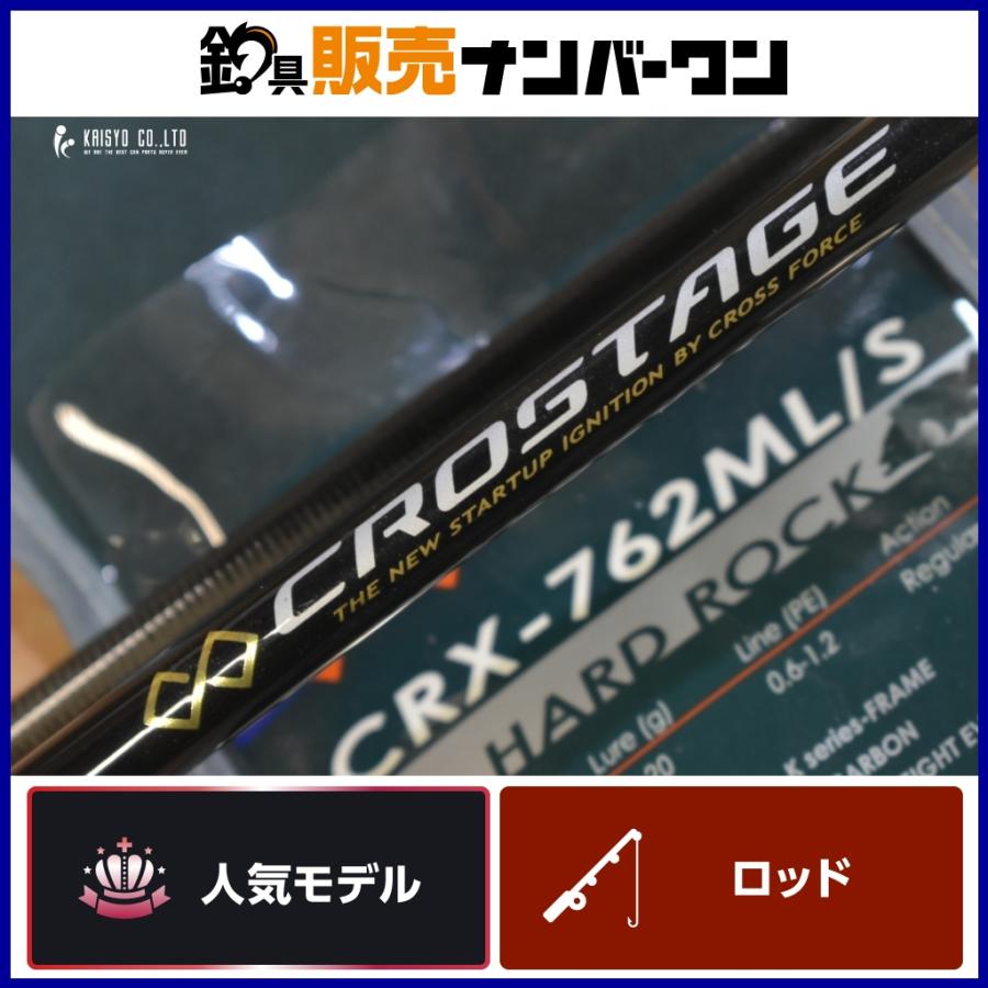 メジャークラフト クロステージ CRX-762ML/S スピニングロッド