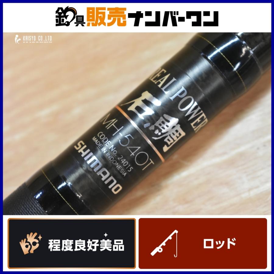 リアルパワー　石鯛　MH-540T シマノ(SHIMANO) リアルパワー石鯛 MH540T(振出) 240156