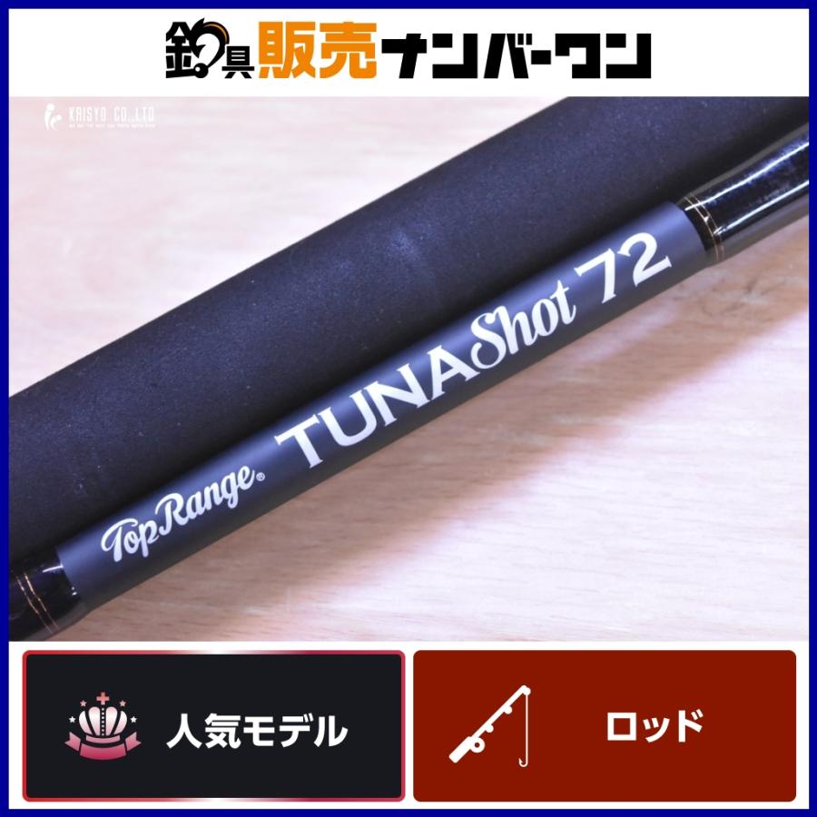 トップレンジ ツナショット 72 TopRange TUNAShot スピニングロッド 2