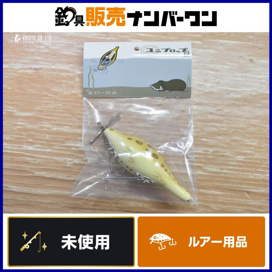 ローカル ユニプロップ2 2025 フロリダアマガエル 未使用品