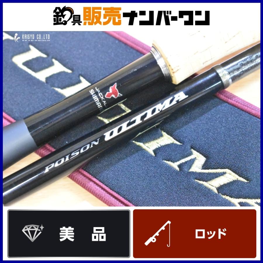 シマノ ジャッカル 15 ポイズンアルティマ 170MH SHIMANO