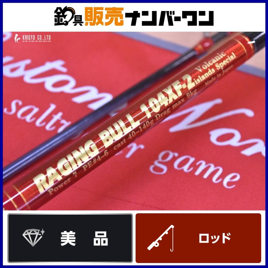 RAGING BULL 104XF-2 ショアジギングロッド MCワークス レイジングブル 104XF-2 スタンダードモデル 2025.8