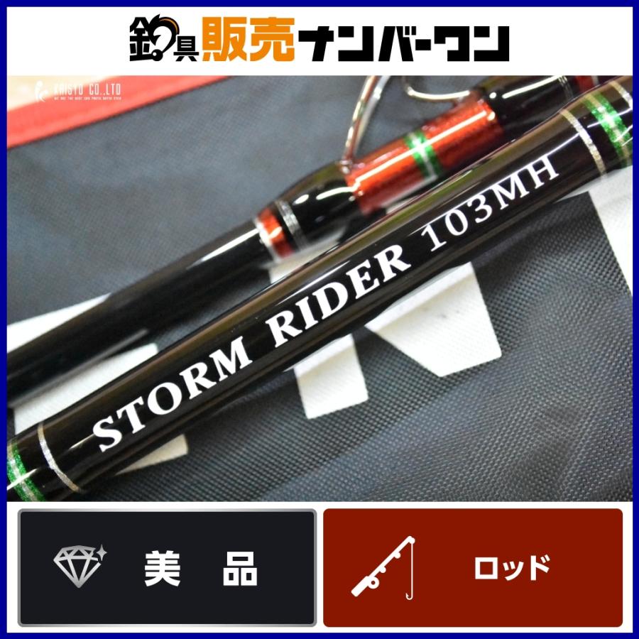 ゼニス ストームライダー アイアンマン103MH スピニングロッド 2ピース