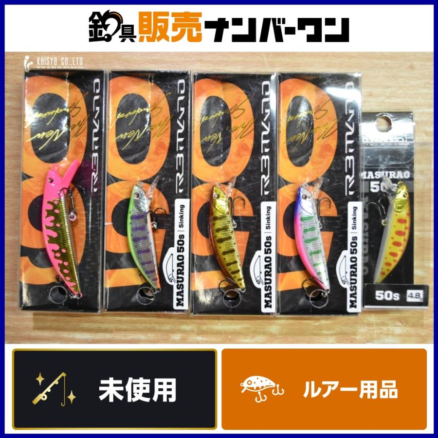 レマーノ マスラオ 60S 50S 5個セット 未使用品 R3MANO MASURAO