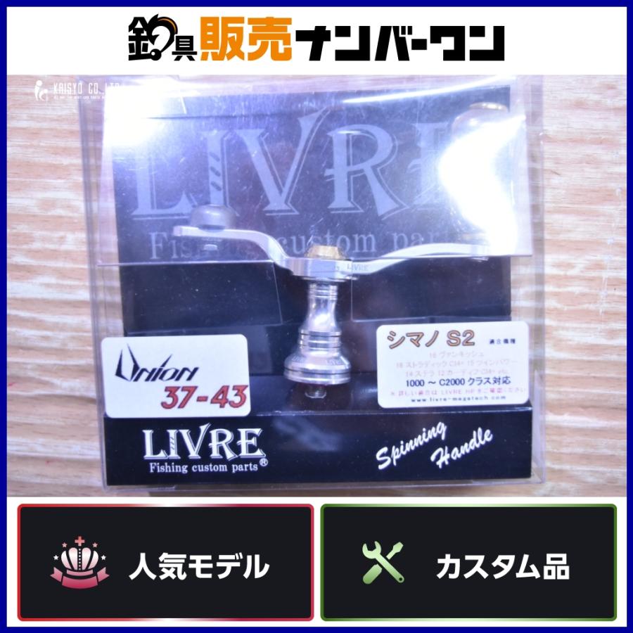 LIVRE リールカスタムパーツ UNION(ユニオン) シマノ S2用  37-43mm  SLG(シルバー×ゴールド) リブレ ユニオン 37-43 Finoノブ シマノS2用 シルバーP＋ゴールドG