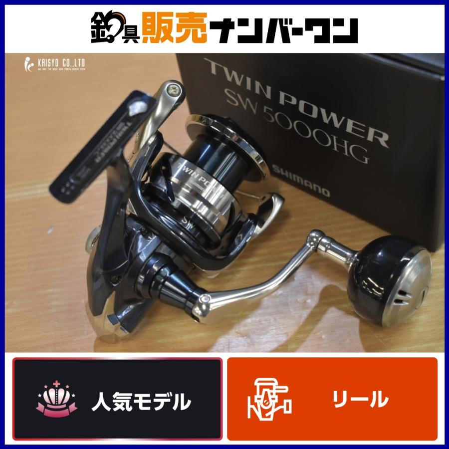 シマノ 21 ツインパワー SW 5000HG スピニングリール SHIMANO TWIN