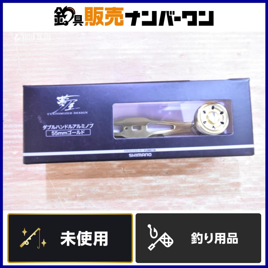 シマノ（SHIMANO） 夢屋 ダブルハンドル アルミノブ 55mm ゴールド