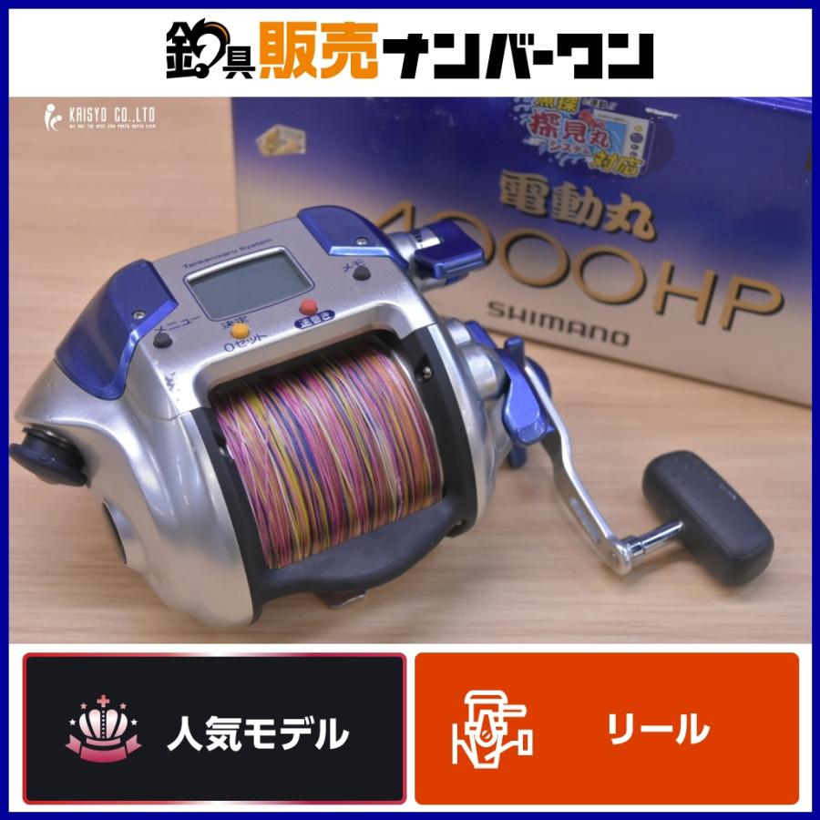 SHIMANO 4000HF 電動リール シマノ（SHIMANO） 電動丸 4000HP SHIMANO 電動リール 中深海釣り 青物