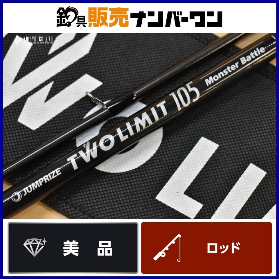 ジャンプライズ ツーリミット 105 モンスターバトル スピニングロッド