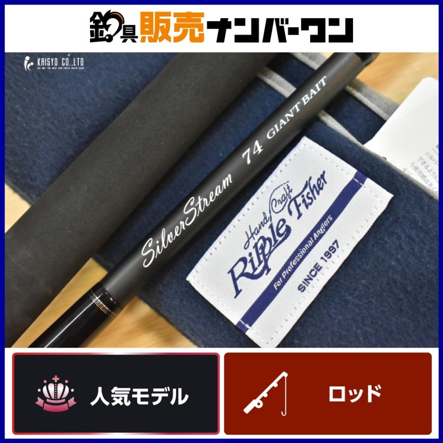 Ripple Fisher（リップルフィッシャー） シルバーストリーム 74