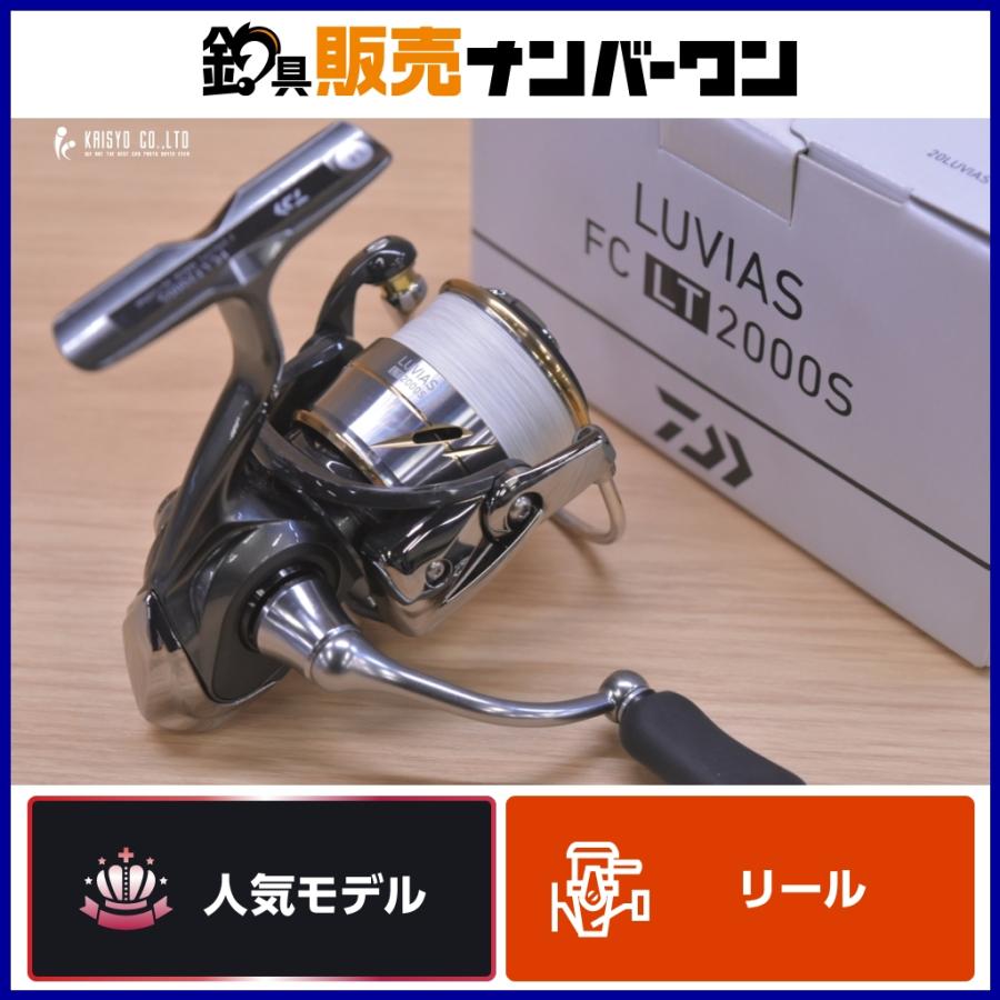 値下げ！DAIWA 20LUVIAS FC LT2000S スピニングリール DAIWA（ダイワ） 20 ルビアス FC LT2000S スピニングリール DAIWA