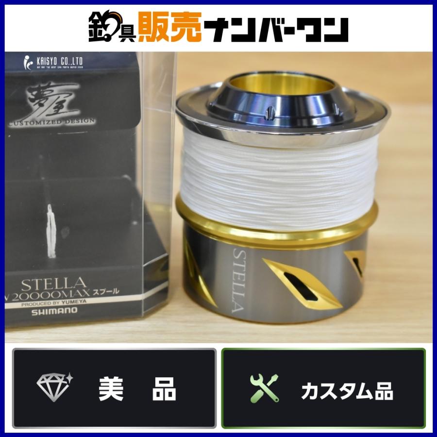 シマノ 夢屋 ステラ SW 20000 MAX スプール SHIMANO YUMEYA STELLA 