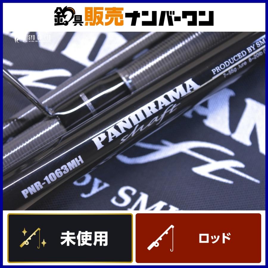 SMITH（スミス） パノラマシャフト PNR-1063MH SMITH PANORAMA shaft