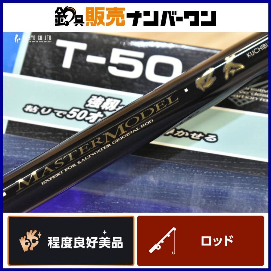 がま磯 マスターモデル　口太 T-50 Gamakatsu（がまかつ） マスターモデル 口太 T-50 Gamakatsu