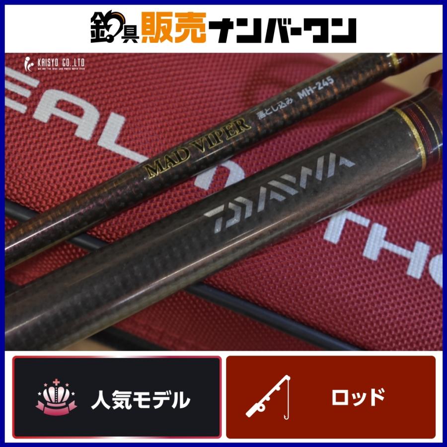 DAIWA（ダイワ） 13 マッドバイパー 落とし込み MH-245 DAIWA 船竿 船