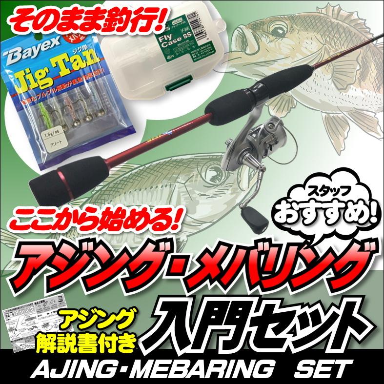 アジング メバリングスターターセット ライトロックフィッシュロッド ライン付きリール 1000s ケース ルアー4点セット フィッシングトライ 通販 Yahoo ショッピング