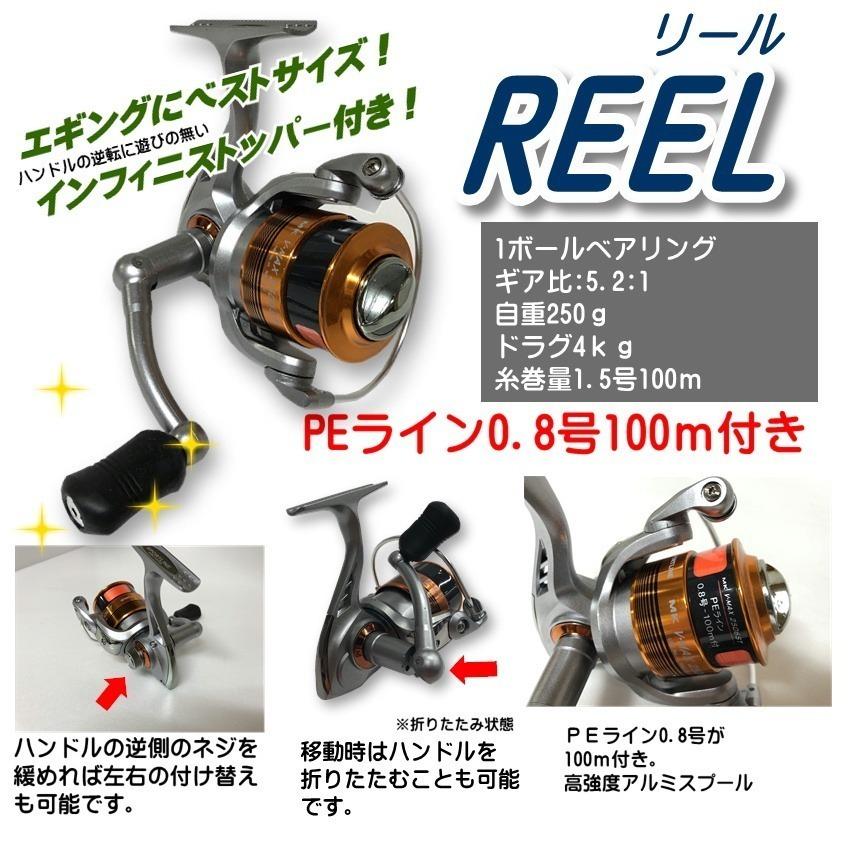 エギング入門セット ロッド・スポーツラインリールPEライン付き・エギ