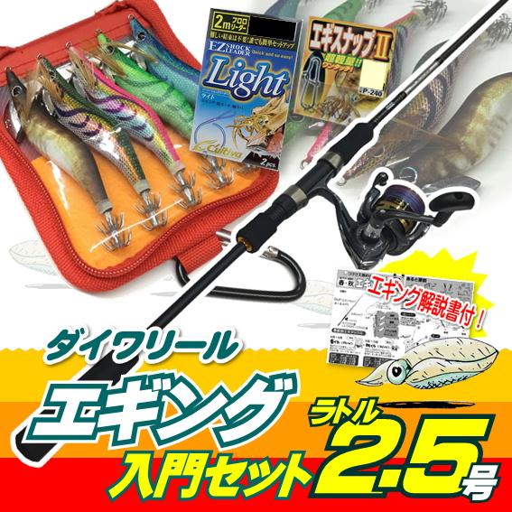 DAIWA（ダイワ） エギング入門セット ロッド・ジョイナスPEライン付き