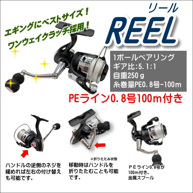 エギング入門セット ロッド・PEライン付きリール・エギ ラトル エギング入門セット ロッド・PEライン付きリール・エギ ラトル