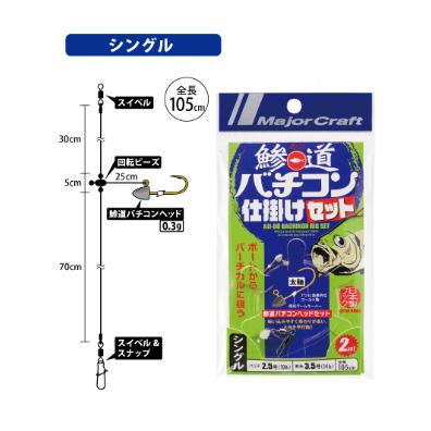Major Craft（メジャークラフト） AD-BACH HSET 鯵道 バチコン仕掛け