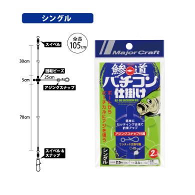 Major Craft（メジャークラフト） AD-BACH SET 鯵道 バチコン仕掛け