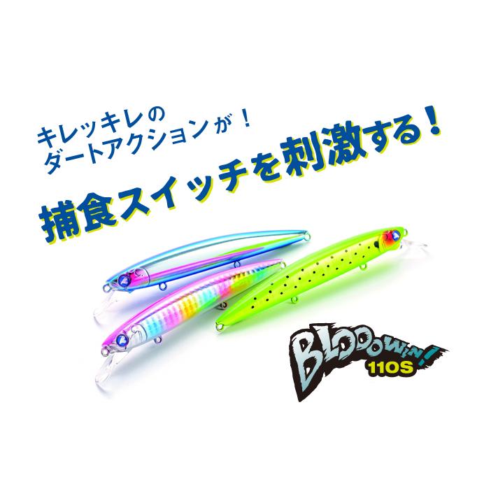 ブルーブルー限定カラー　ブローウィン110s&140s アウトスター120s BlueBlue（ブルーブルー） ブローウィン！110S : フィッシングトライ
