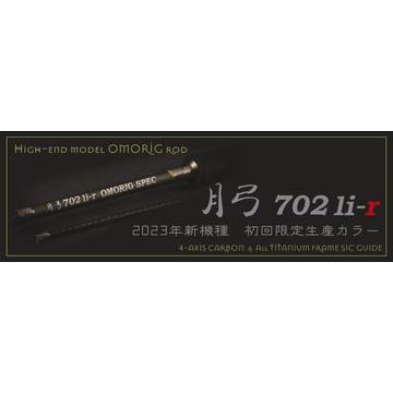 月弓 702 li-r OMORIG SPEC 4580760972749.jpg