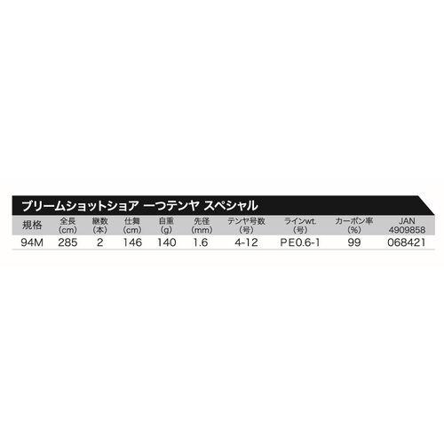 プロトラスト（PRO TRUST） ブリームショット ショア 一つテンヤSP 94M