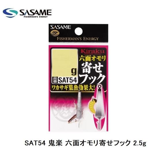 ささめ針(SASAME) SAT54 鬼楽 六面オモリ寄せフック : フィッシング