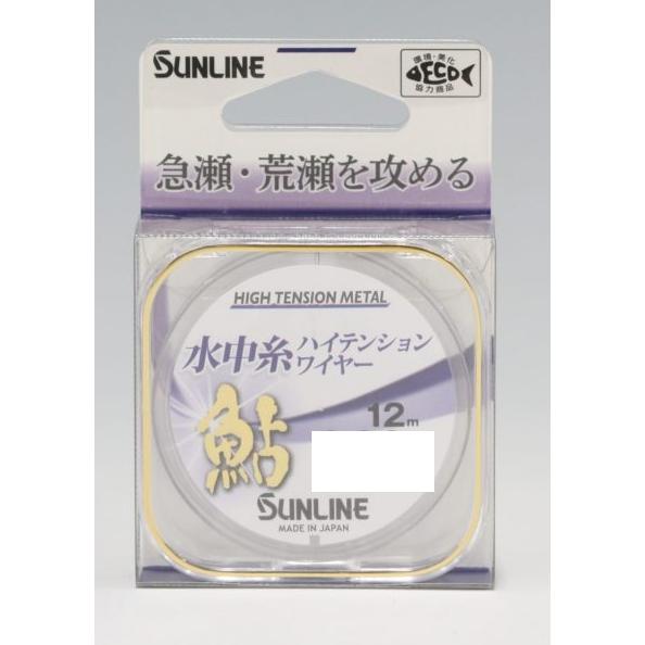 サンライン（SUNLINE） 鮎 水中糸ハイテンションワイヤー 12m