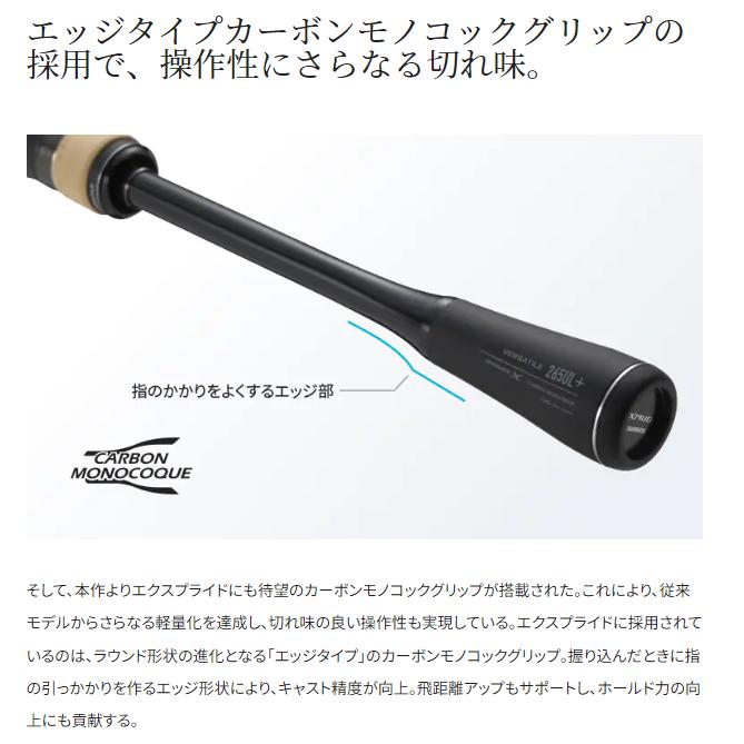 シマノ（SHIMANO） エクスプライド 267L+-2 : フィッシングトライ